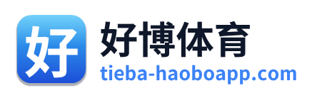 好博体育